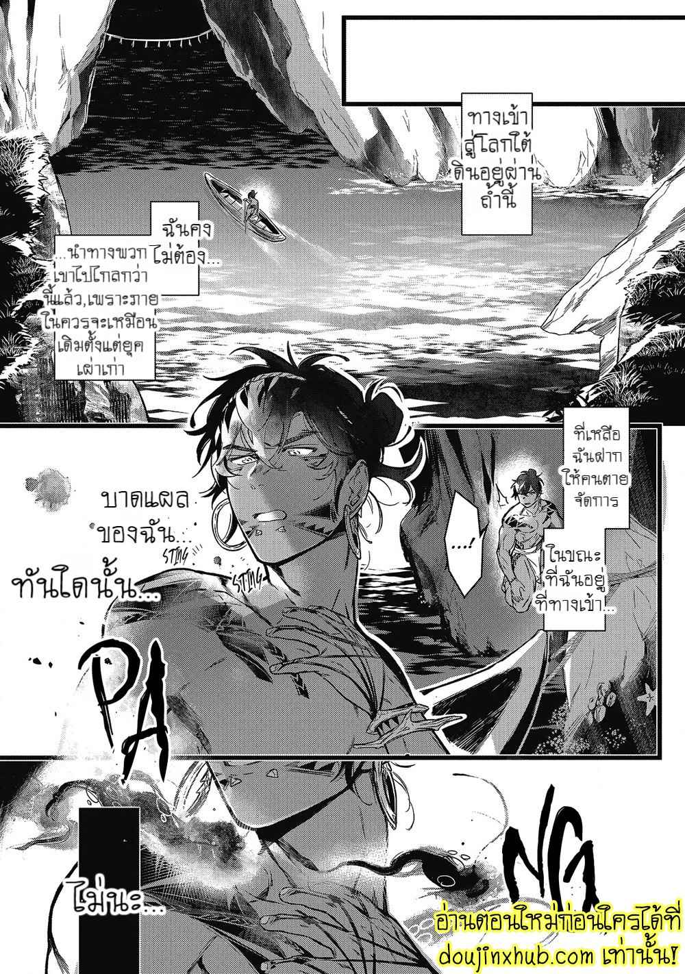 สายสัมพันธ์ใต้ทะเลลึก 03